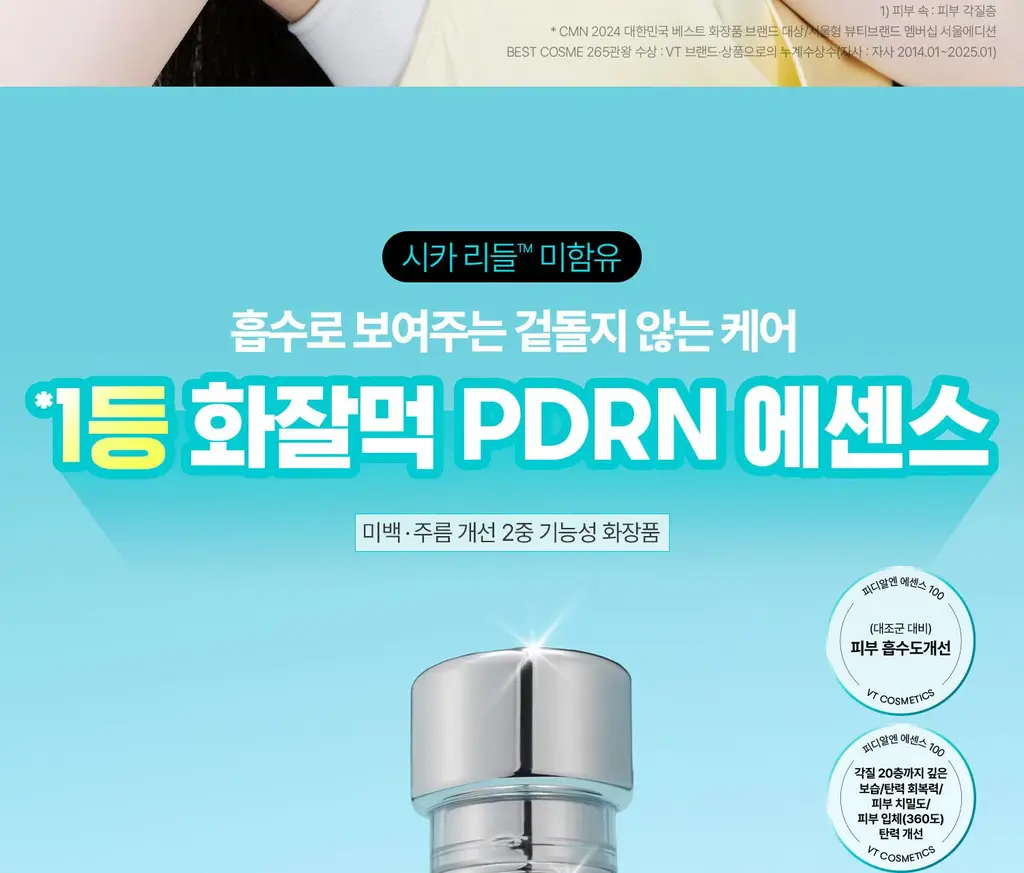 [애니pick/물먹광채] VT 피디알엔 에센스 100 30ml 더블 기획 (+리들샷 100 10ml) 상세페이지 6